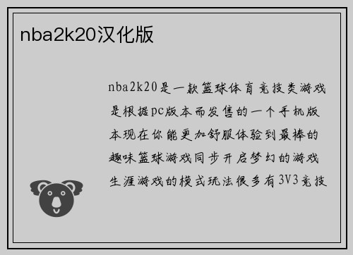 nba2k20汉化版