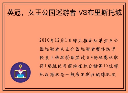 英冠，女王公园巡游者 VS布里斯托城